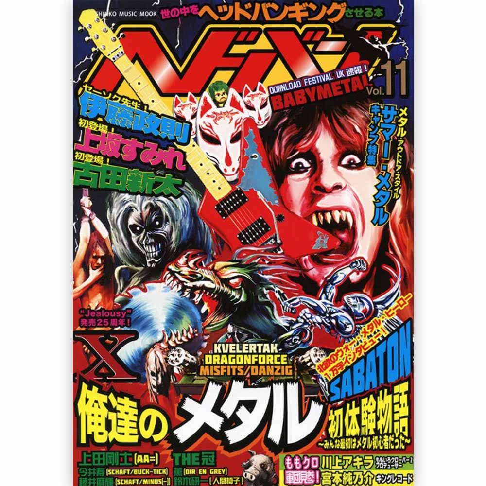 BABYMETAL ベビーメタル (新作 全米9位 ) - ヘドバン Vol.11 / 雑誌・書籍 - PGS